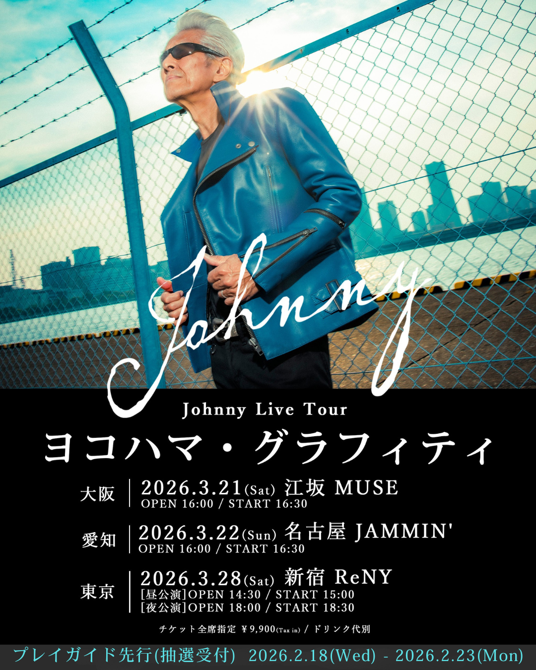 Johnny Live Tour “ヨコハマ・グラフィティ” プレイガイド先行・一般発売のお知らせ