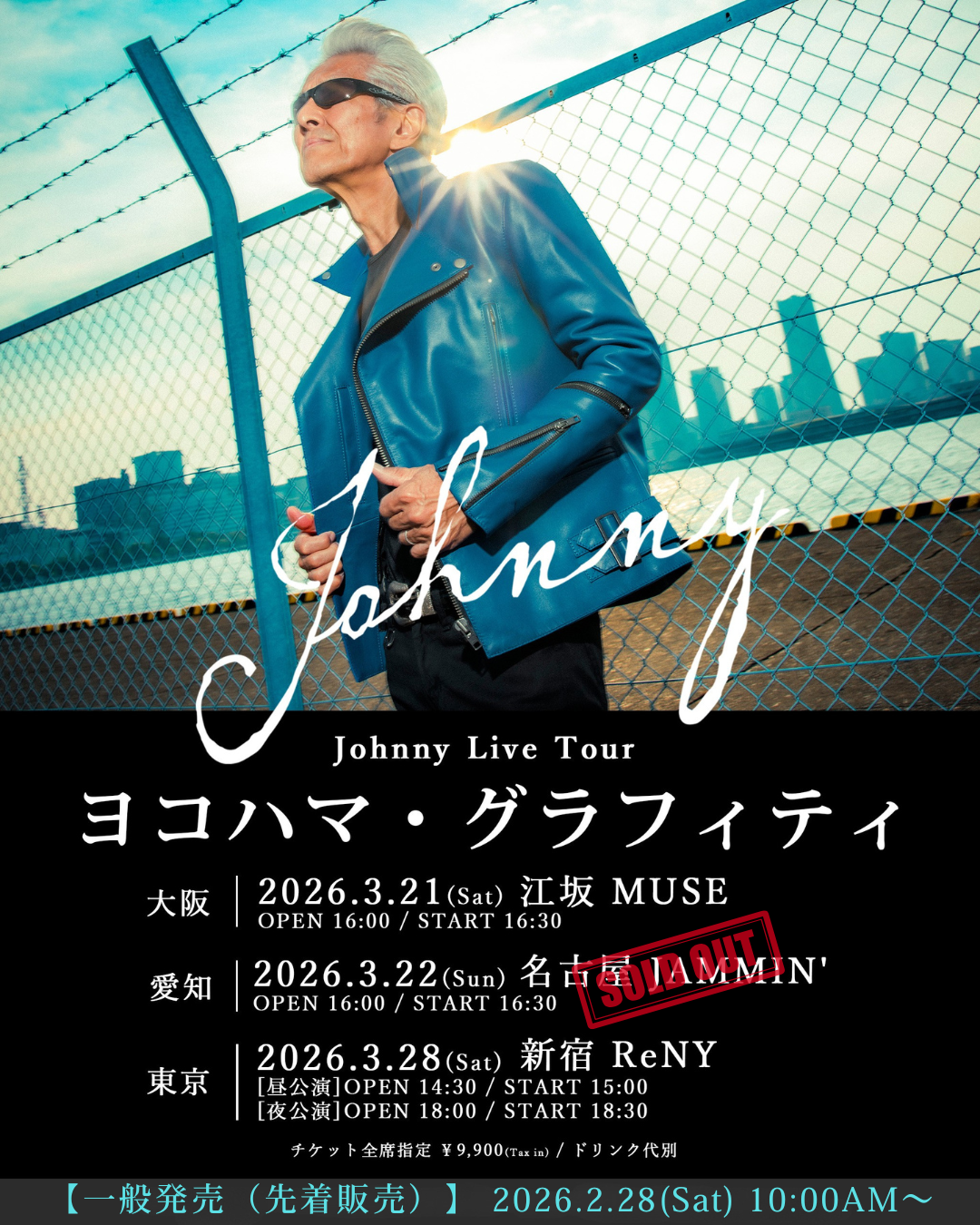 Johnny Live Tour “ヨコハマ・グラフィティ” 大阪・東京公演 当日券のお知らせ