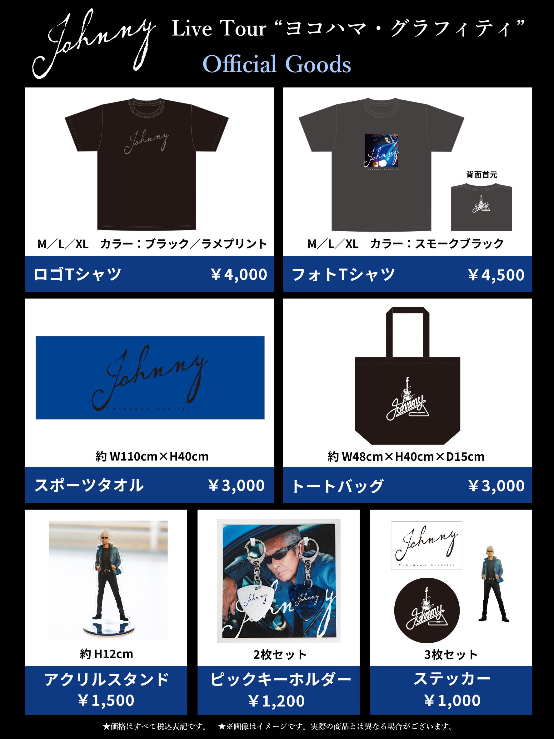 Johnny Live Tour “ヨコハマ・グラフィティ” オフィシャルグッズ発売決定！