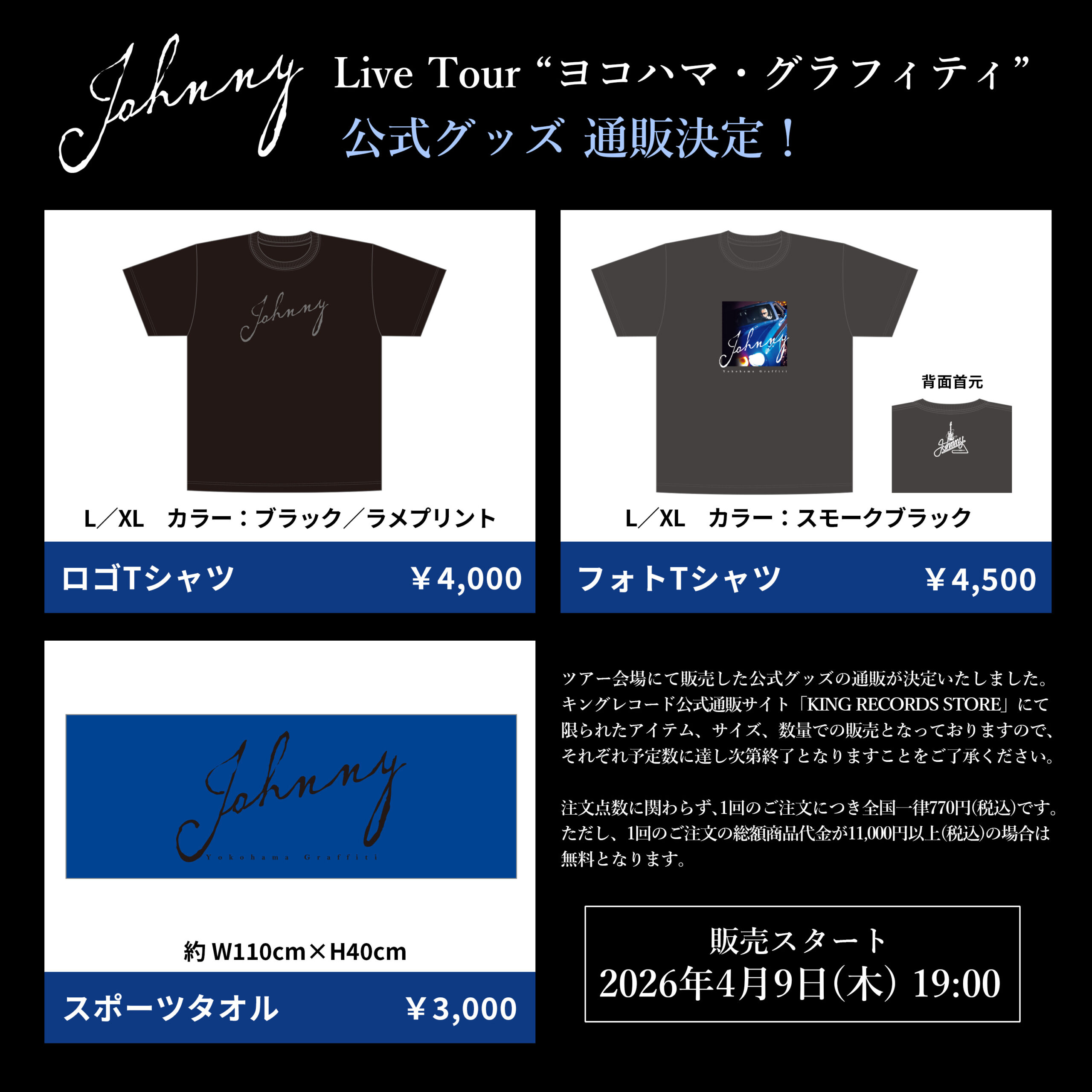 Johnny Live Tour “ヨコハマ・グラフィティ” 公式グッズ通販のご案内
